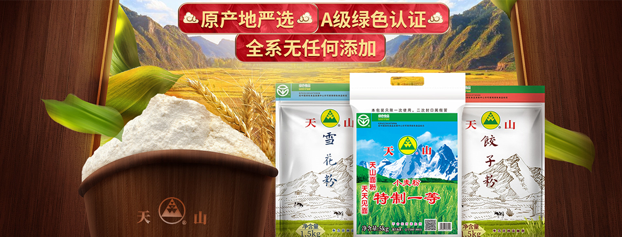 天山.png