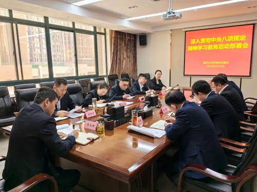 陕农营销物流集团召开深入学习贯彻中央八项规定精神学习教育启动部署会(1).jpg
