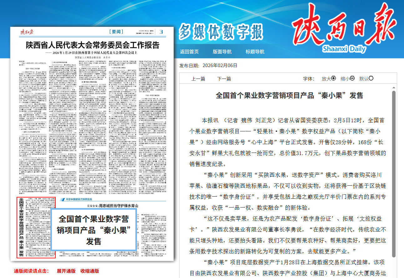 陕西日报.png
