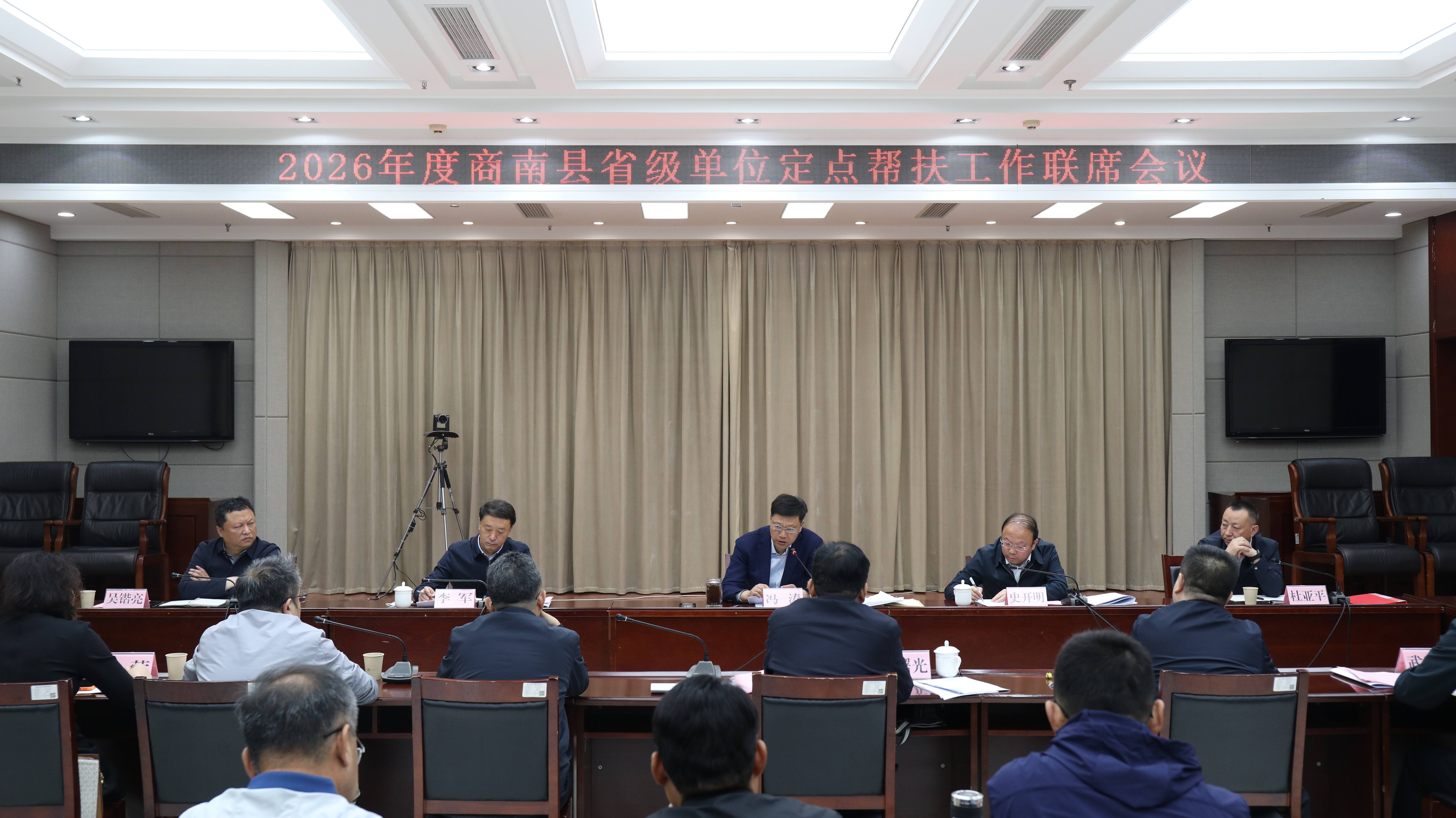 271777283006331469.jpg 商南扶贫第一次联席会议(1).jpg
