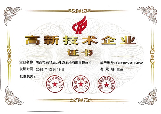 301777542879956485.jpg 高新技术企业证书网站.jpg